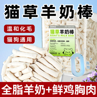 冻干羊奶棒狗狗零食猫咪猫奶幼猫成猫排毛化毛增肥发腮宠物小零食