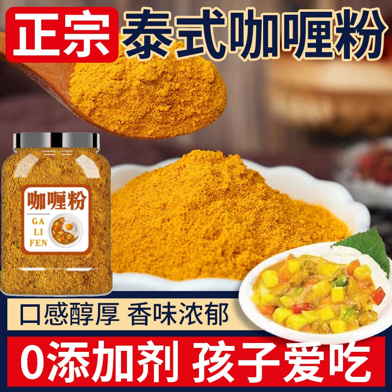 正宗咖喱粉无添加家用调味香料