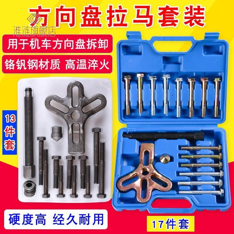 方向盘拉码拆卸器方向盘拉拔器拉马汽车方向盘拆卸汽修汽保工具