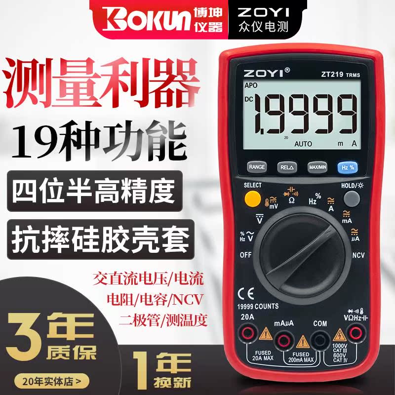 众仪万用表数字四位半高精度ZT219维修多功能测电压电流仪器免烧