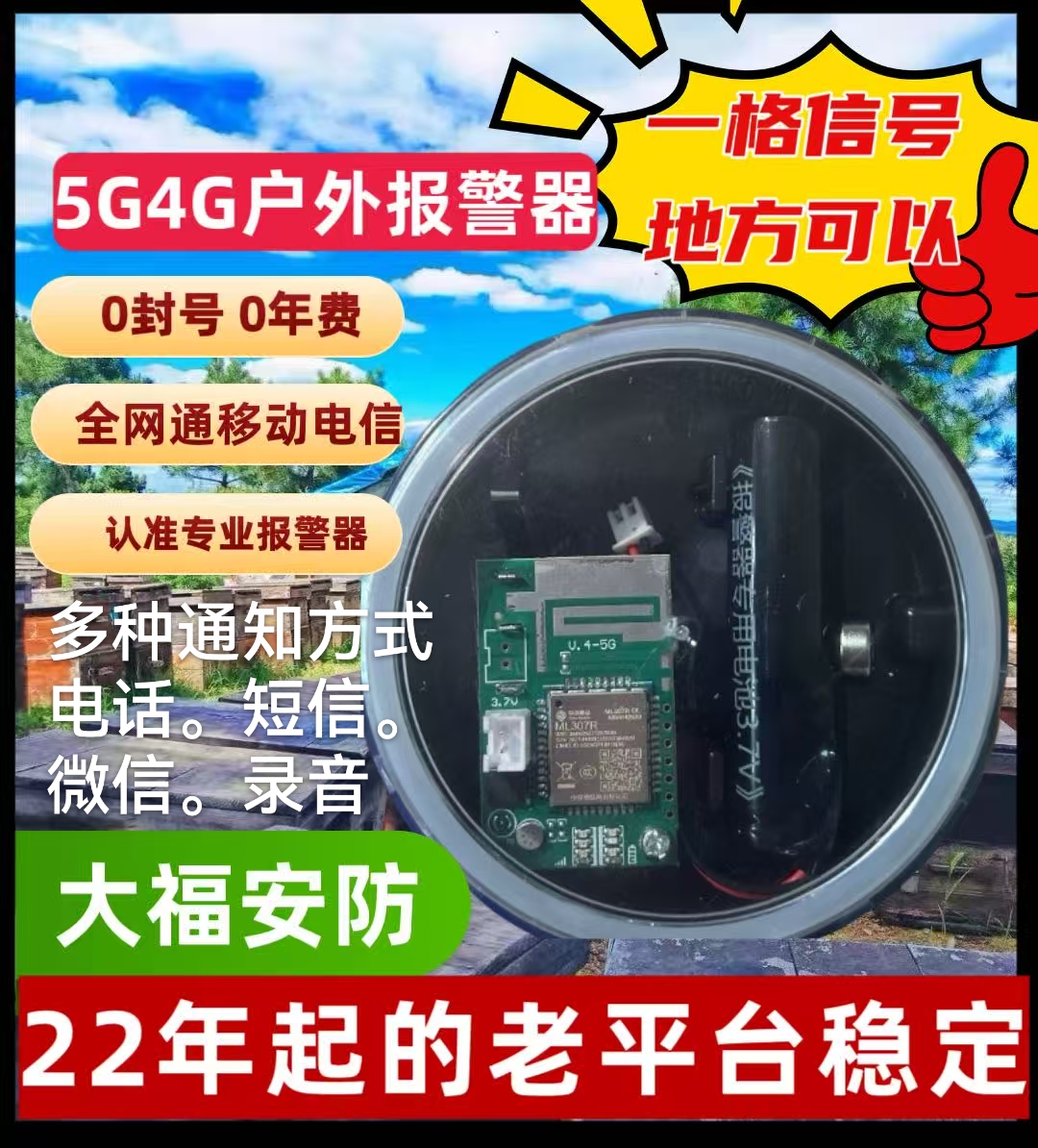 新款5g4G报警器户外远程连接手机防水强信号稳深山蜂箱防盗报警器