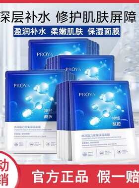珀莱雅海月水母密集保湿面膜