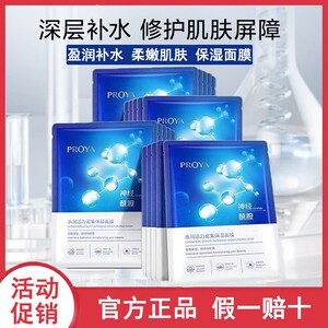 珀莱雅密集保湿面膜修护深层补水滋养海月水母面膜贴玻尿酸正品女