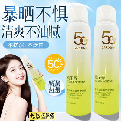 防晒喷雾补水保湿隔离防护
