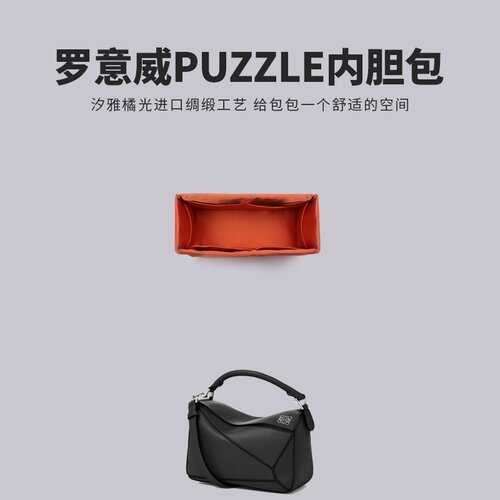 汐雅橘光LOEWE罗意威内胆包