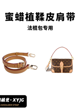 DGAZ汐雅橘光适用于LVDiane法棍包减压肩带植鞣皮斜挎变色可调节