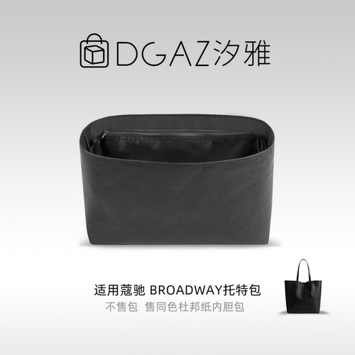 DGAZ汐雅橘光适用于蔻驰Broadway托特包同色杜邦纸内胆全黑色