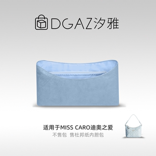 DGAZ汐雅橘光适用迪奥Miss caro迪奥之爱mini同色杜邦纸天蓝色