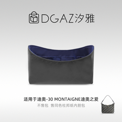 DGAZ汐雅橘光适用迪奥30 Montaigne迪奥之爱同色杜邦纸内胆包