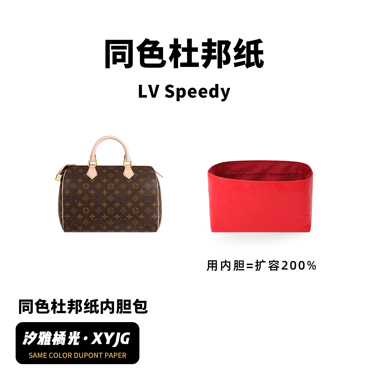 现货汐雅橘光适用于Speedy nano16/20/25/30/35同色杜邦纸内胆包