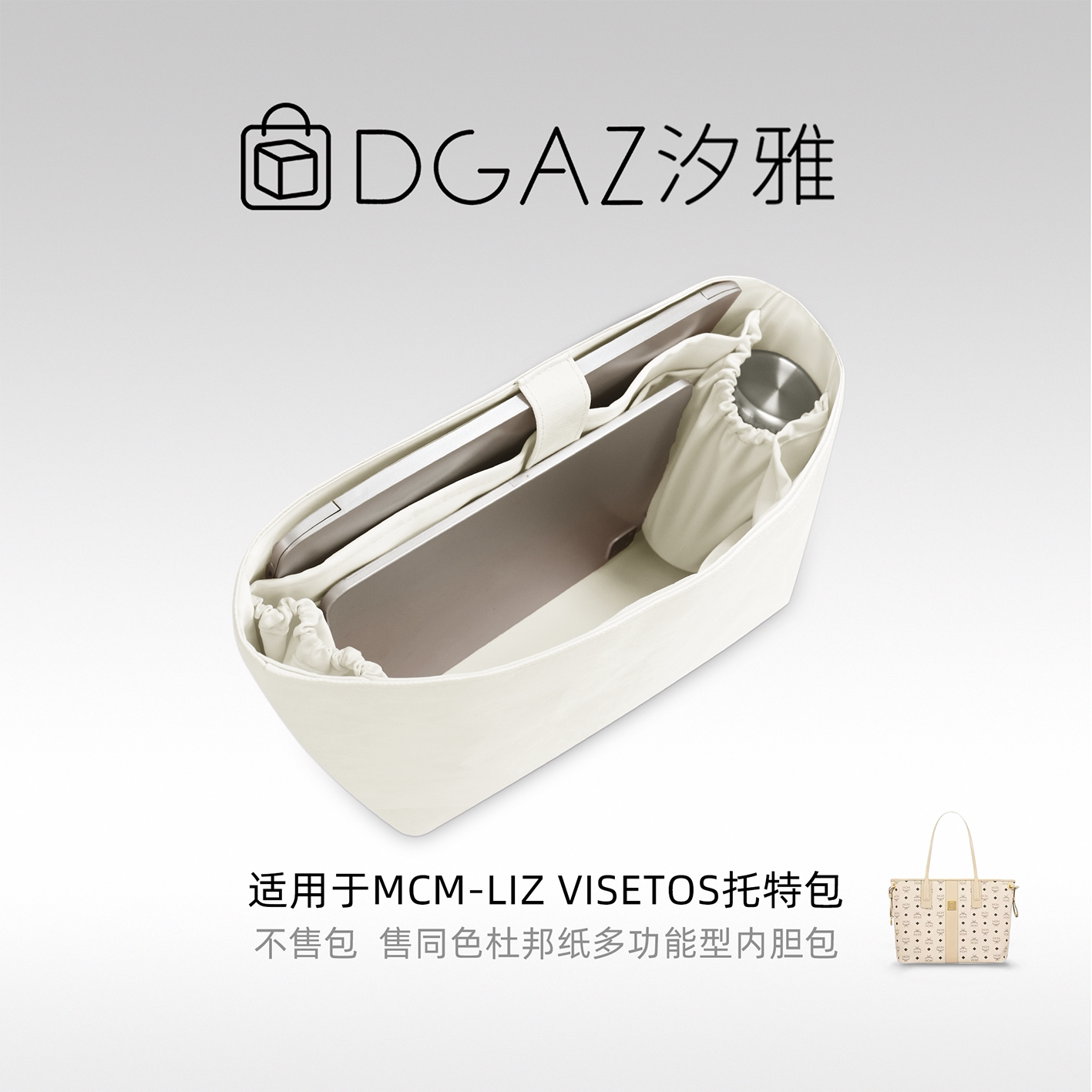 DGAZ汐雅橘光适用于MCM子母包中号托特包多功能杜邦纸内胆包栗色