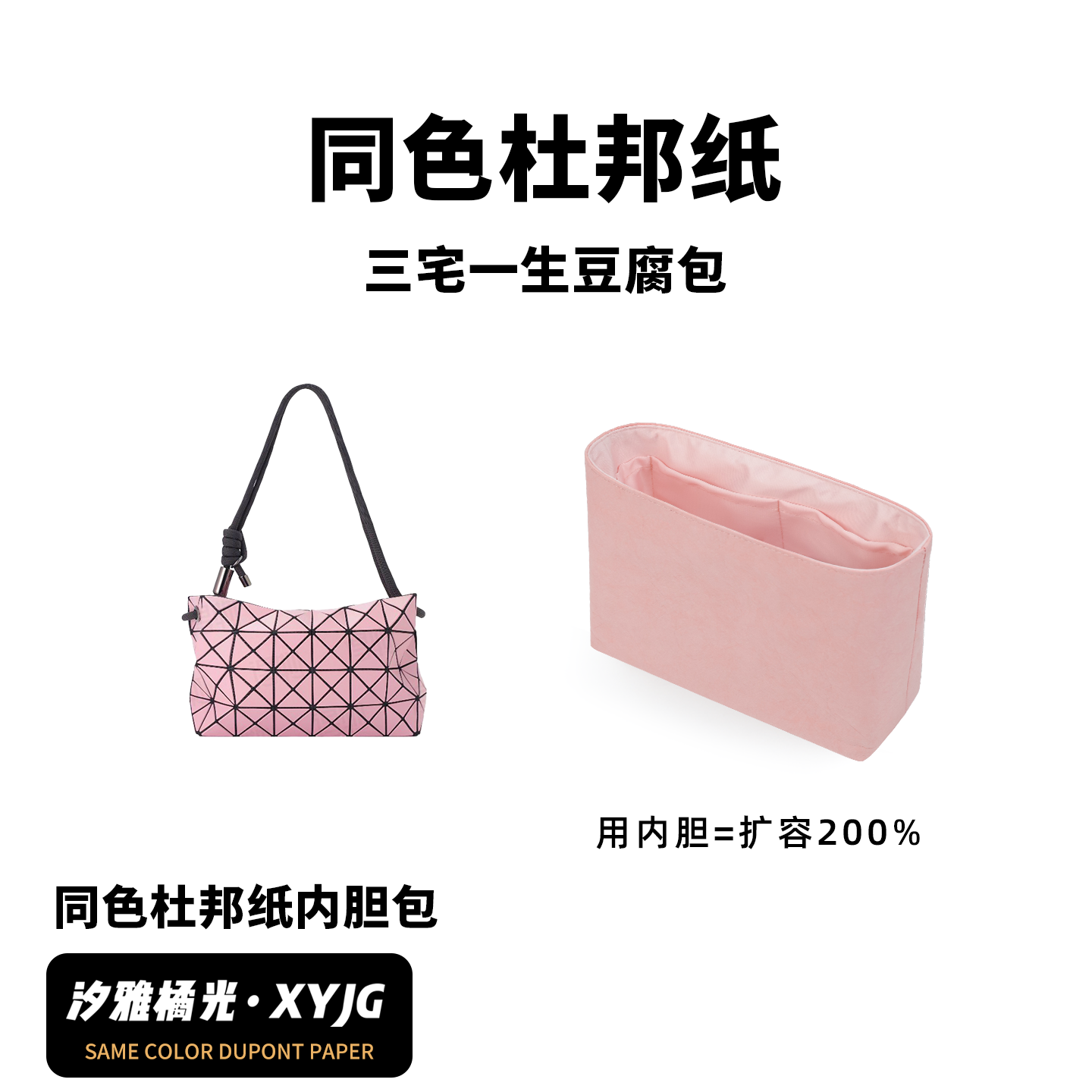 现货汐雅橘光适用Issey Miyake三宅一生豆腐包同色杜邦纸内胆包