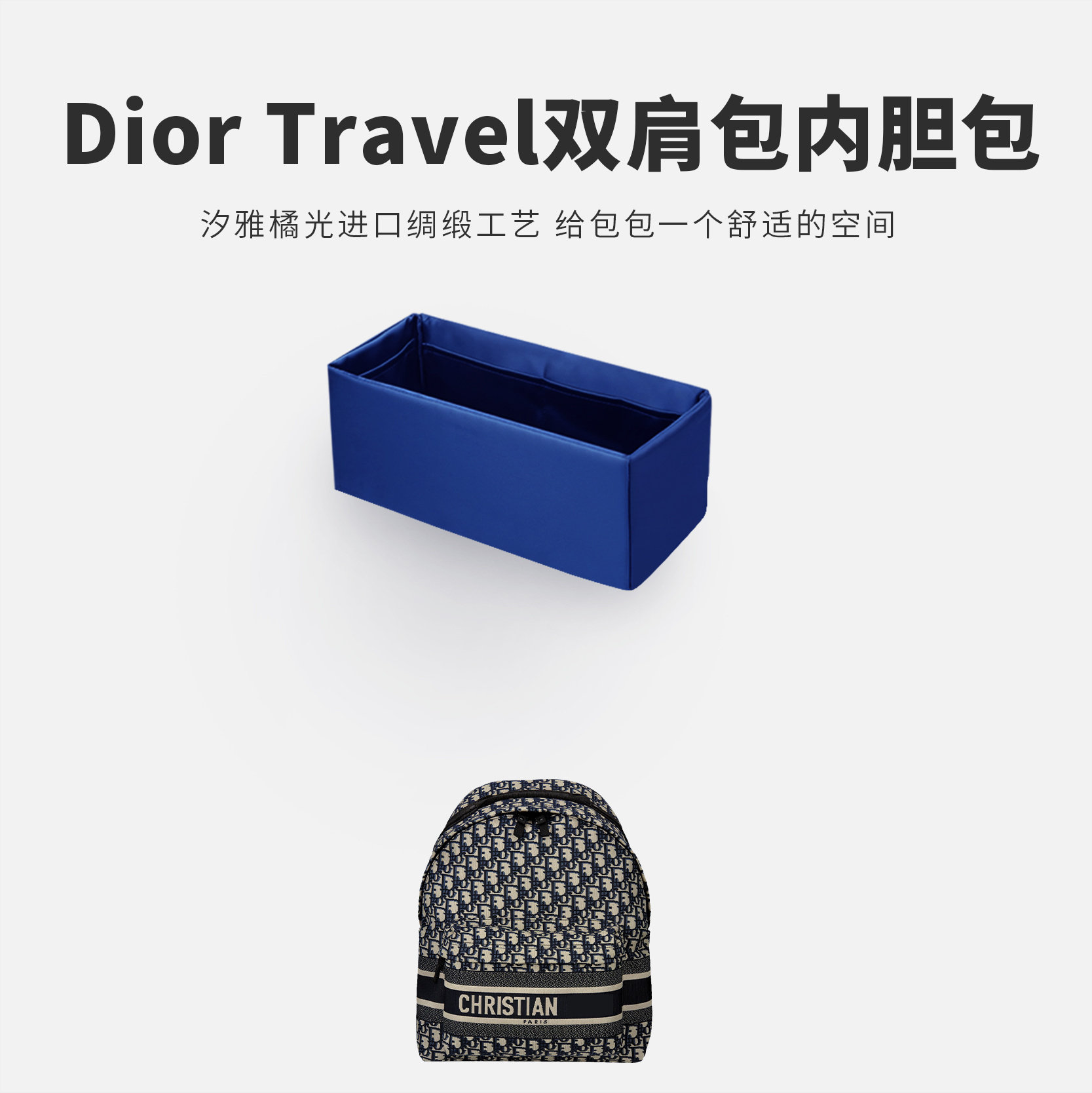 DGAZ汐雅橘光适用于迪奥Dior Travel书包双肩包挺而不硬收纳内胆