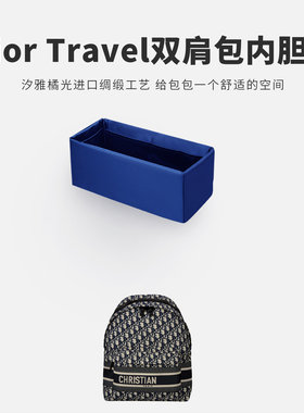 DGAZ汐雅橘光适用于迪奥Dior Travel书包双肩包挺而不硬收纳内胆