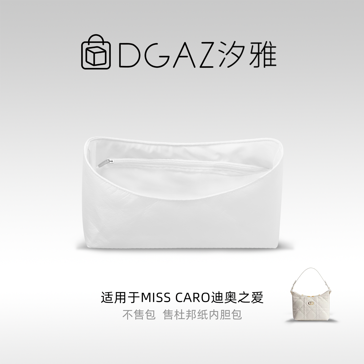 DGAZ汐雅橘光适用迪奥Miss caro迪奥之爱mini同色杜邦纸全白色