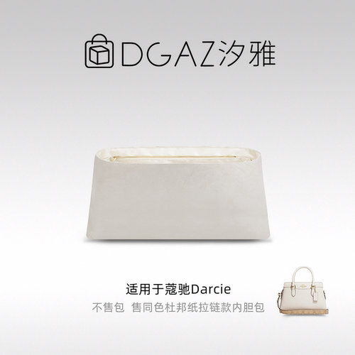DGAZ汐雅橘光适用蔻驰Darcie26同色杜邦纸内胆包全栗色