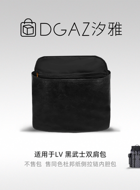 DGAZ汐雅橘光适LV黑武士双肩包Christopher同色杜邦纸超轻薄内胆