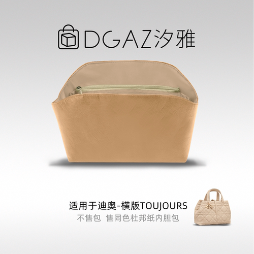 适用迪奥Toujours同色杜邦纸内胆