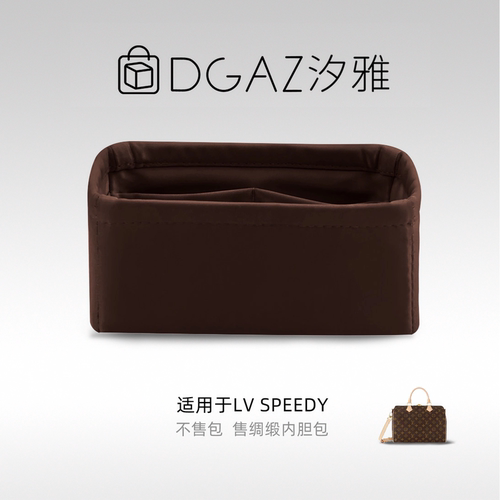 DGAZ汐雅橘光适用LV Speedy nano16绸缎内胆包咖啡棕48小时发货