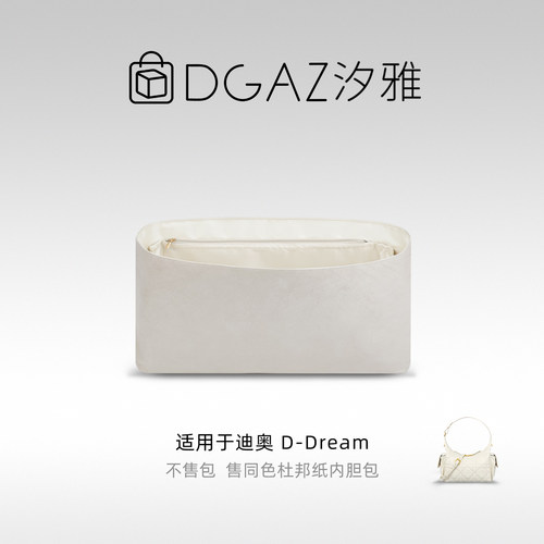 DGAZ全球品牌适用迪奥D-Dream迷你/中/大同色杜邦纸内胆包全栗色