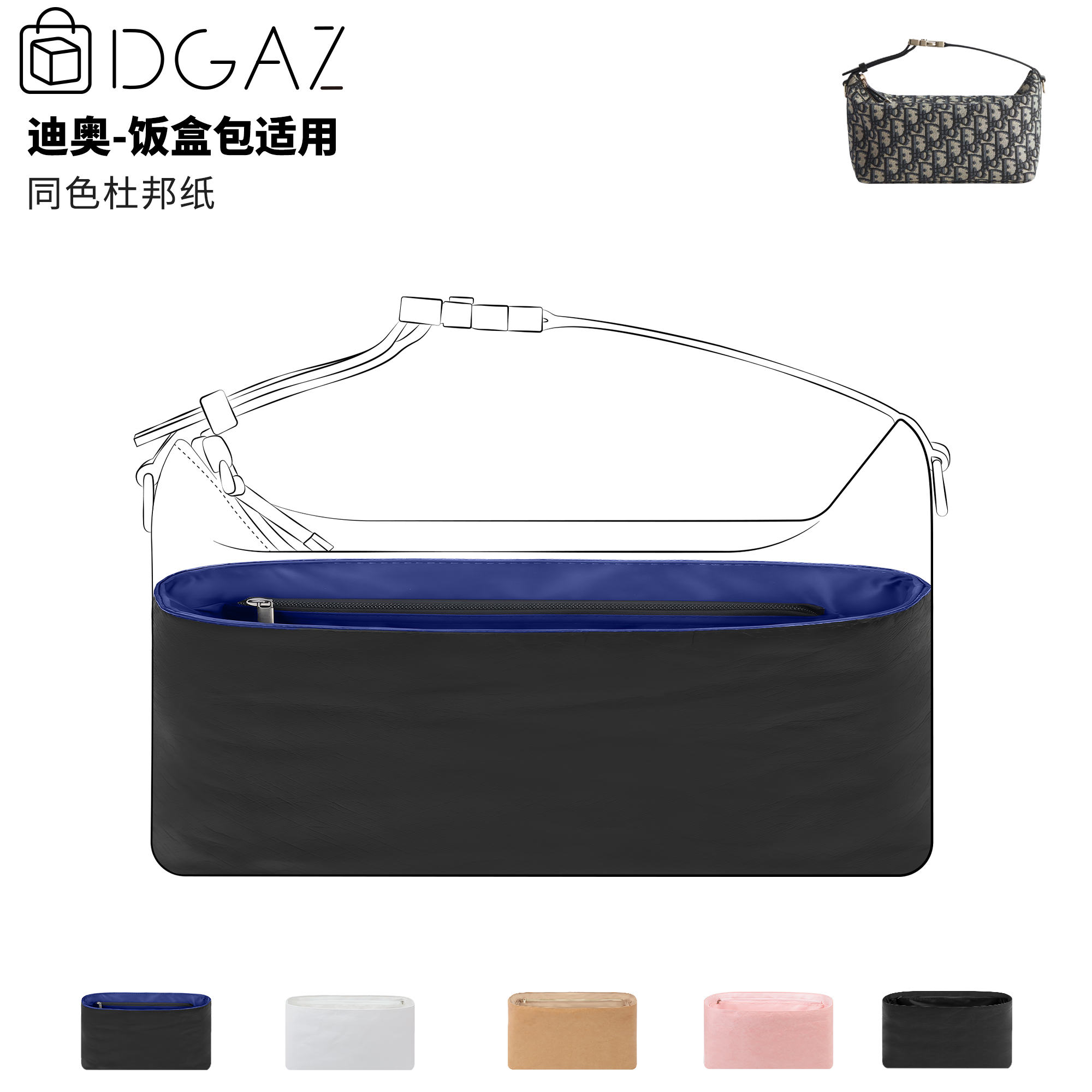 DGAZ汐雅橘光适迪奥Travel Vanity/Nomad饭盒包杜邦纸内胆包蓝黑