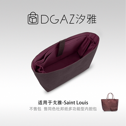 DGAZ汐雅橘光适用于戈雅st/anjou托特包多功能型杜邦纸内胆包紫红