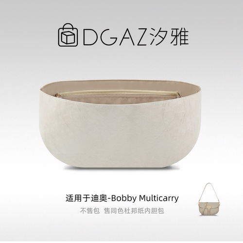 DGAZ汐雅橘光适用迪奥Bobby Multicarry同色杜邦纸内胆包全栗色