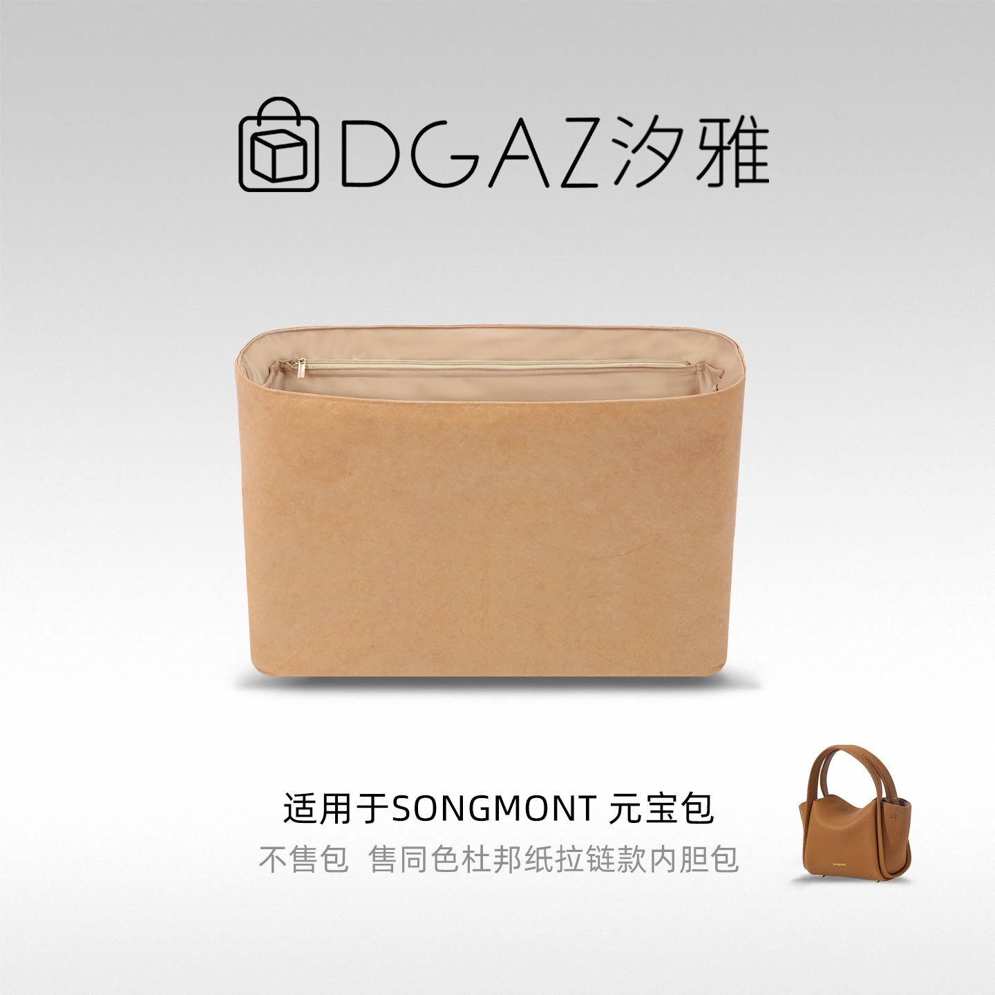 DGAZ汐雅橘光适用山下崧元宝包mini菜篮子同色杜邦纸内胆包全奶茶