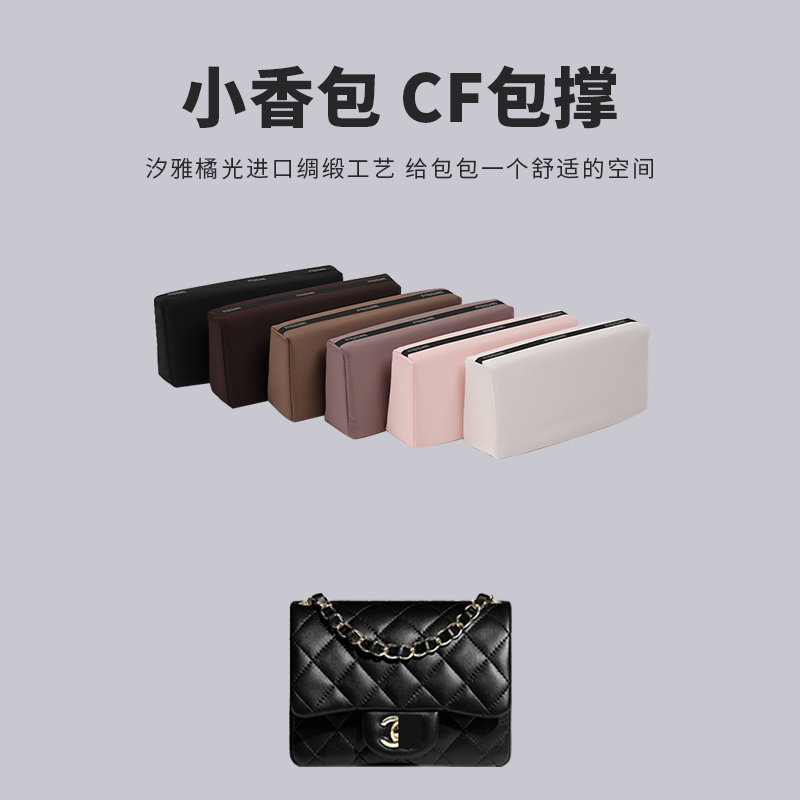 DGAZ汐雅橘光适用于小香包CF绸缎包撑包枕防变形神器