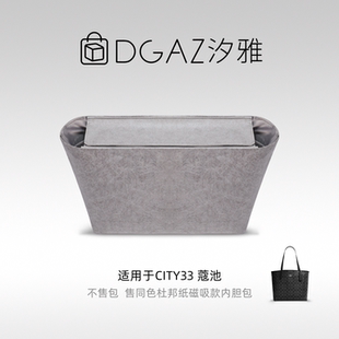 DGAZ汐雅橘光适用city33/23托特磁吸款同色杜邦纸内胆包