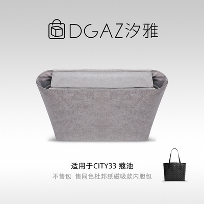 DGAZ汐雅橘光适用city33/23托特磁吸款同色杜邦纸内胆包