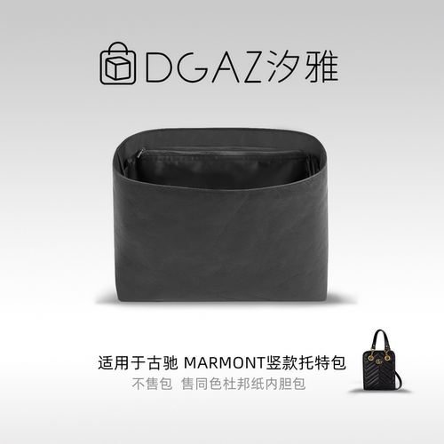 DGAZ汐雅橘光适用于古驰Marmont竖款托特包mini同色杜邦纸全黑色