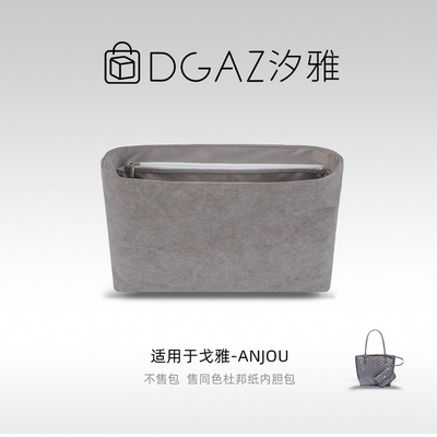 DGAZ杜邦纸内胆适用于Goyard/戈雅anjou狗牙轻便防水内袋全灰色