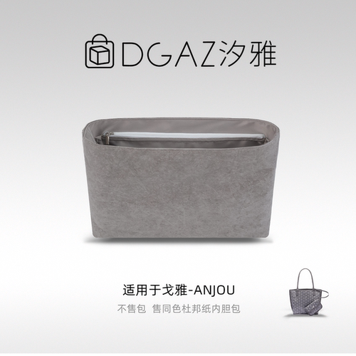 DGAZ杜邦纸内胆适用于Goyard/戈雅anjou狗牙轻便防水内袋全灰色
