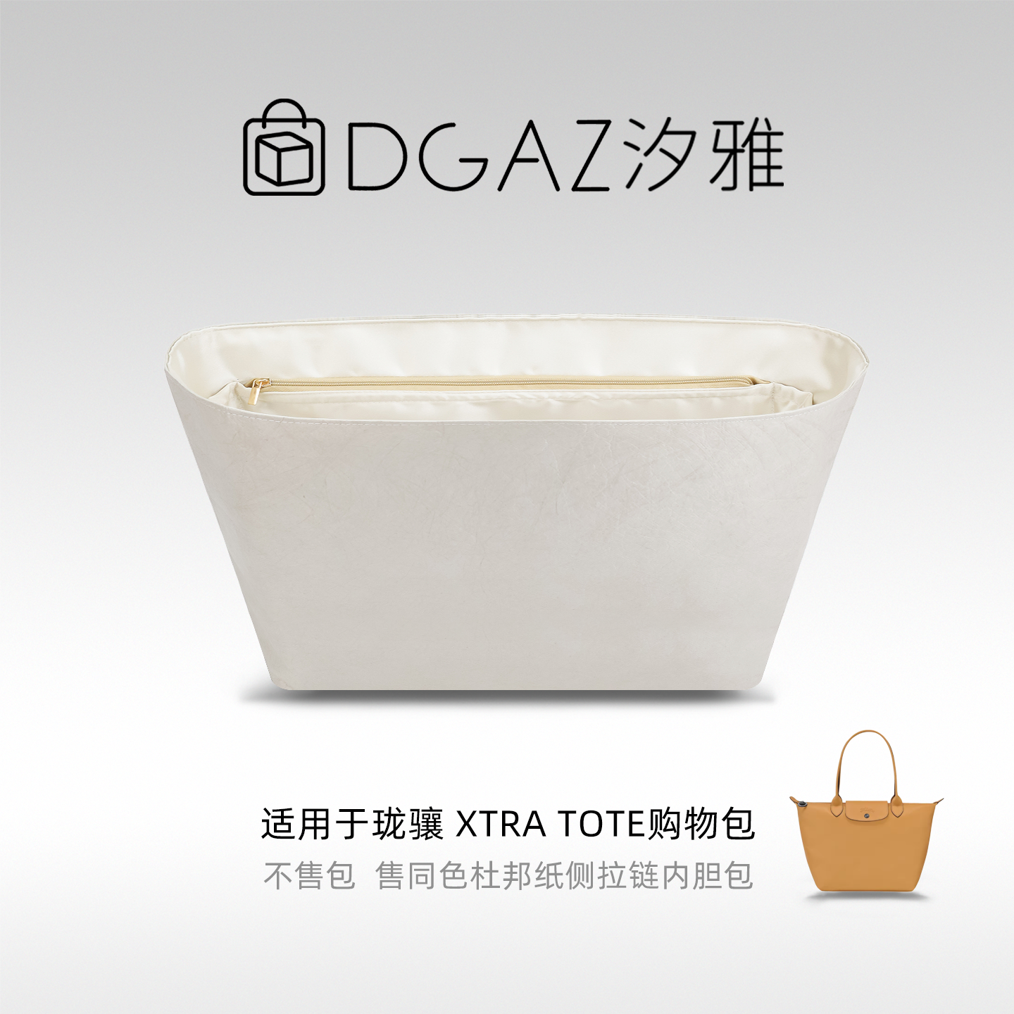 DGAZ汐雅橘光适用珑骧Xtra Tote购物包同色杜邦纸内胆包全栗色