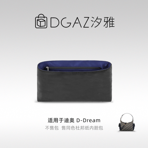 DGAZ全球品牌适用迪奥D-Dream迷你/中/大同色杜邦纸内胆包全蓝黑