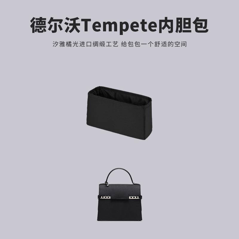 汐雅橘光XYJG适用于Delvaux德尔沃Tempete内胆包高级绸缎收纳内袋