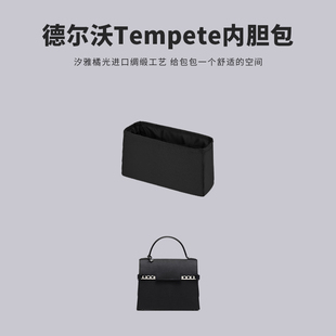 DGAZ汐雅橘光适用于Delvaux德尔沃Tempete内胆包高级绸缎收纳内袋