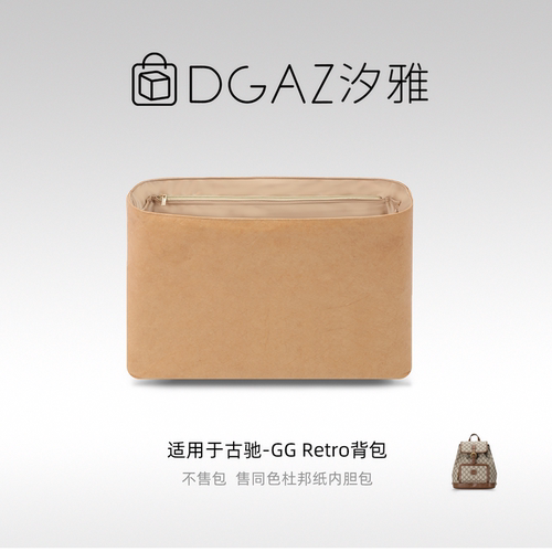 DGAZ汐雅橘光适用于古驰GG Retro背包中号同色杜邦纸全奶茶