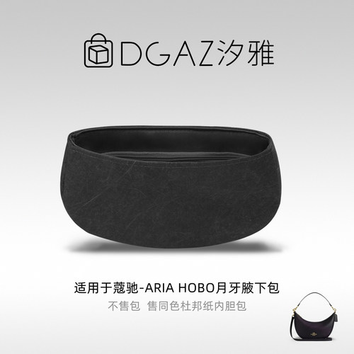 DGAZ汐雅橘光适用于蔻驰AriaHobo月牙腋下包26杜邦纸内胆包全黑色