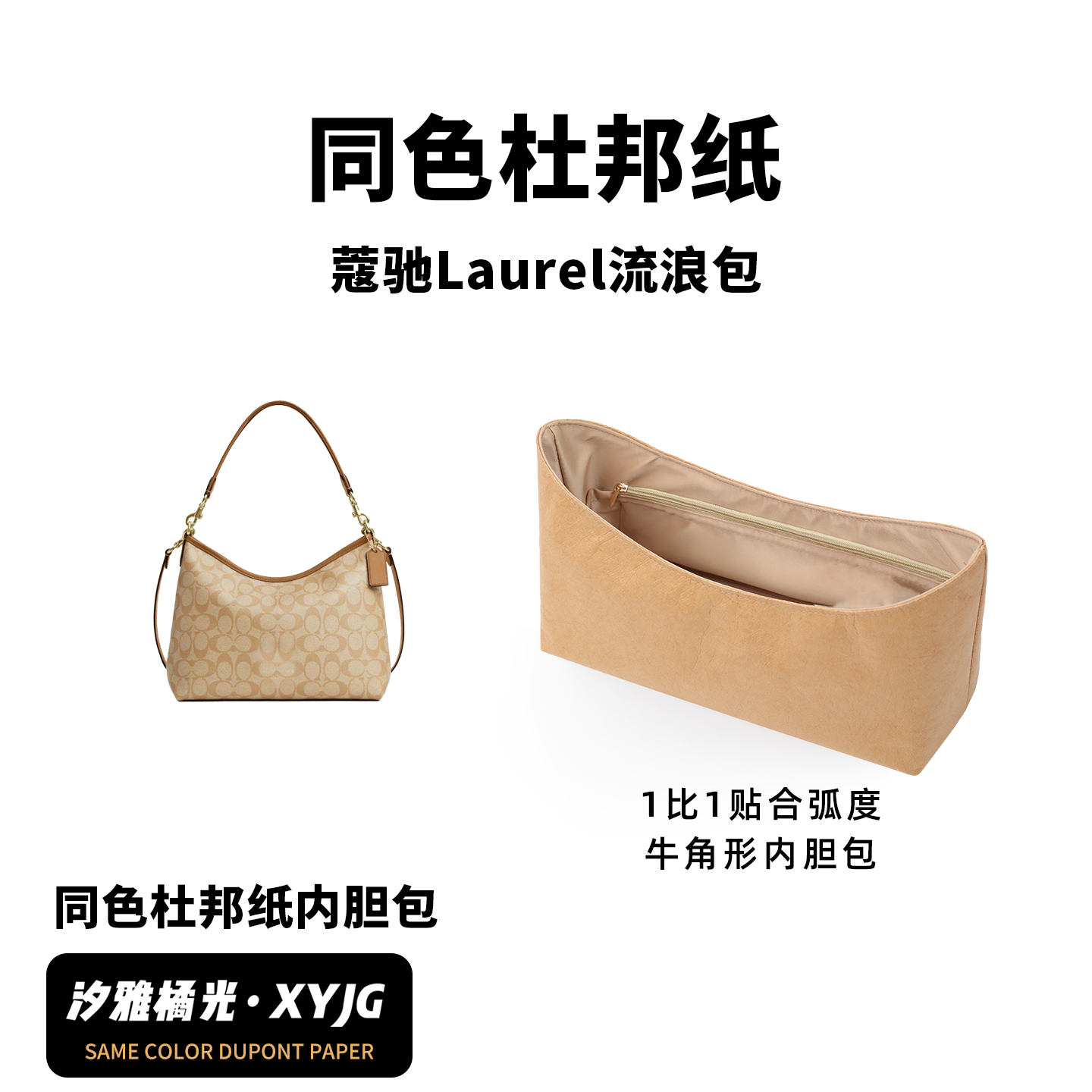 适用蔻驰流浪包同色杜邦纸内胆包
