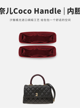 DGAZ汐雅橘光适用于小香包coco handle mini小中大进口绸缎内胆包