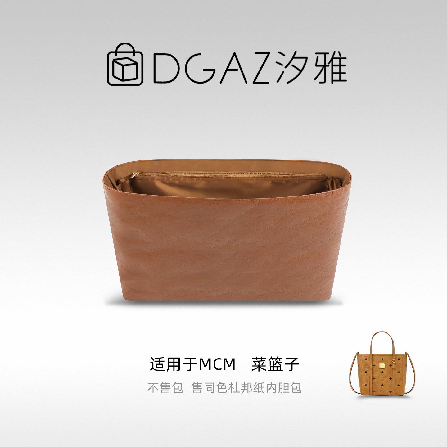 DGAZ汐雅橘光适用于MCM菜篮子同色杜邦纸内胆包48小时发货全金棕