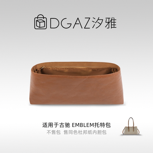 DGAZ汐雅橘光适用于古驰Emblem托特包中/大号杜邦纸内胆灰栗色