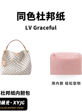 DGAZ汐雅橘光适用于LV Graceful同色杜邦纸内胆包XYJG轻薄防水