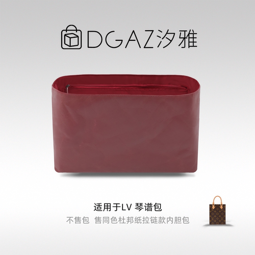 DGAZ汐雅橘光适用LV老花琴谱Petit sac plat/BB同色杜邦纸内胆包