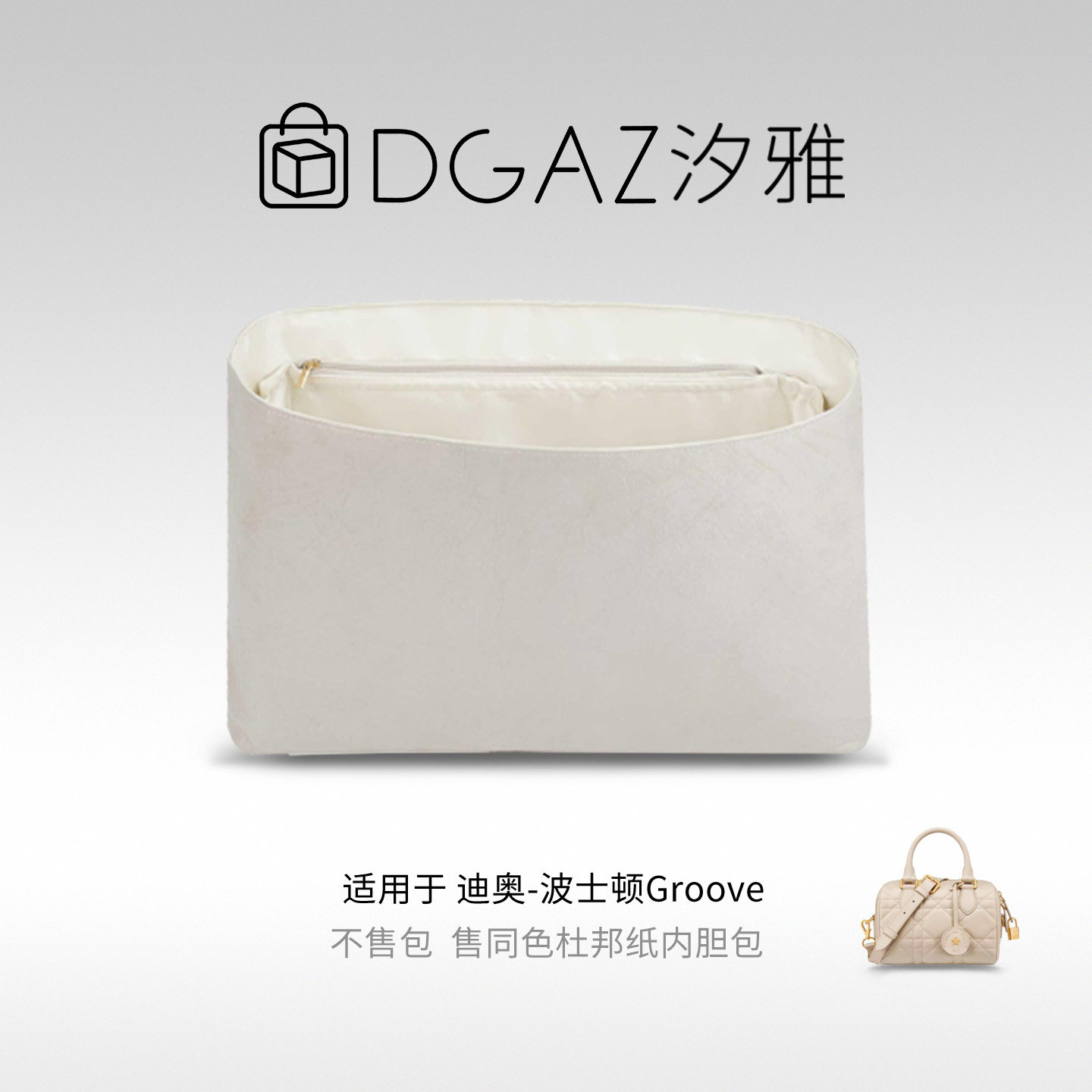 DGAZ汐雅橘光适用于迪奥波士顿Groove17/20/25杜邦纸内胆包全栗色