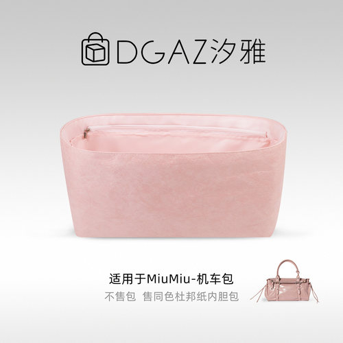 DGAZ汐雅橘光适用于MiuMiu机车包中/大号同色杜邦纸内胆包全粉色