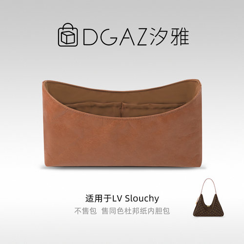 DGAZ汐雅橘光适用LV Slouchy小号/大号同色杜邦纸内胆包全金棕