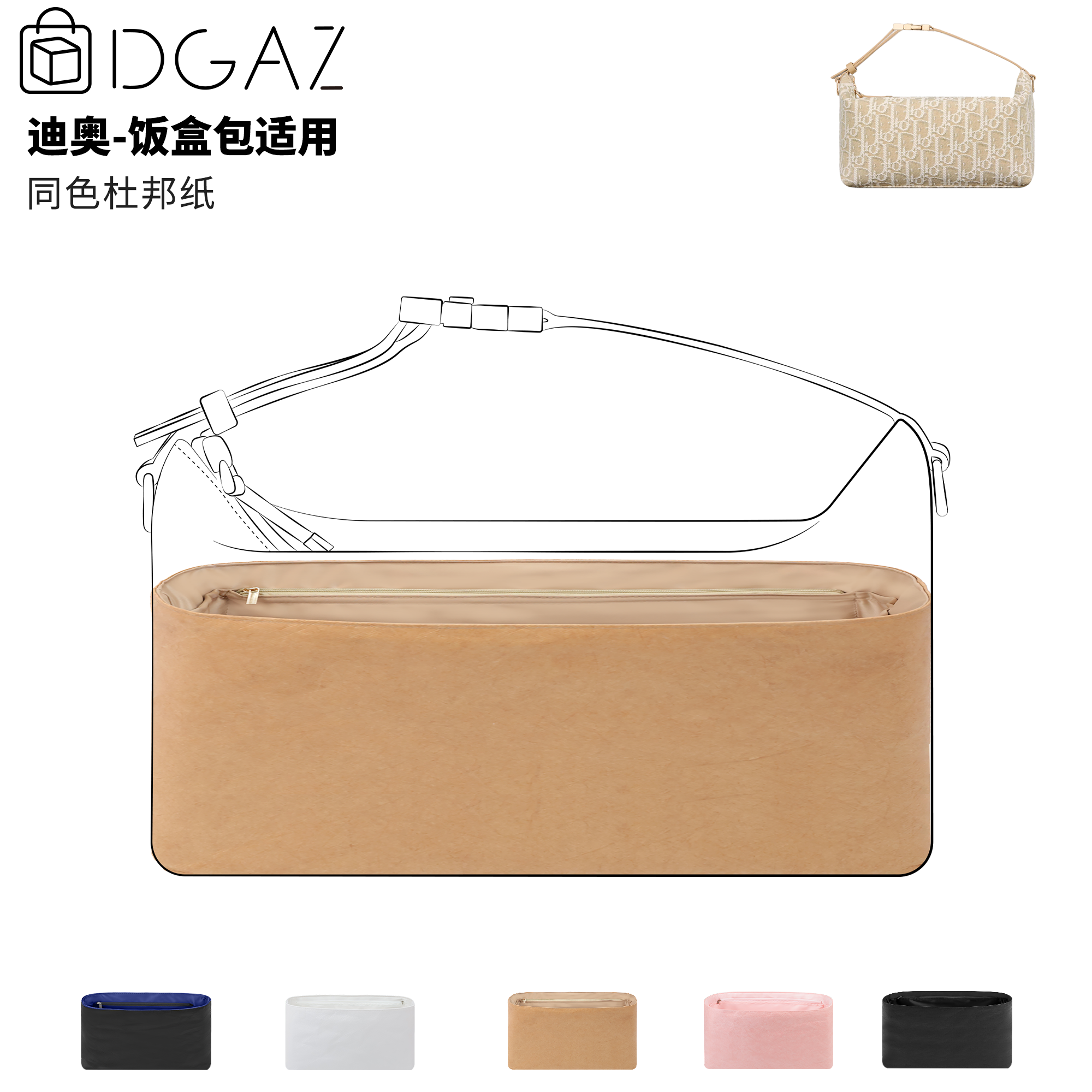DGAZ汐雅橘光适迪奥Travel Vanity/Nomad饭盒包杜邦纸内胆包奶茶